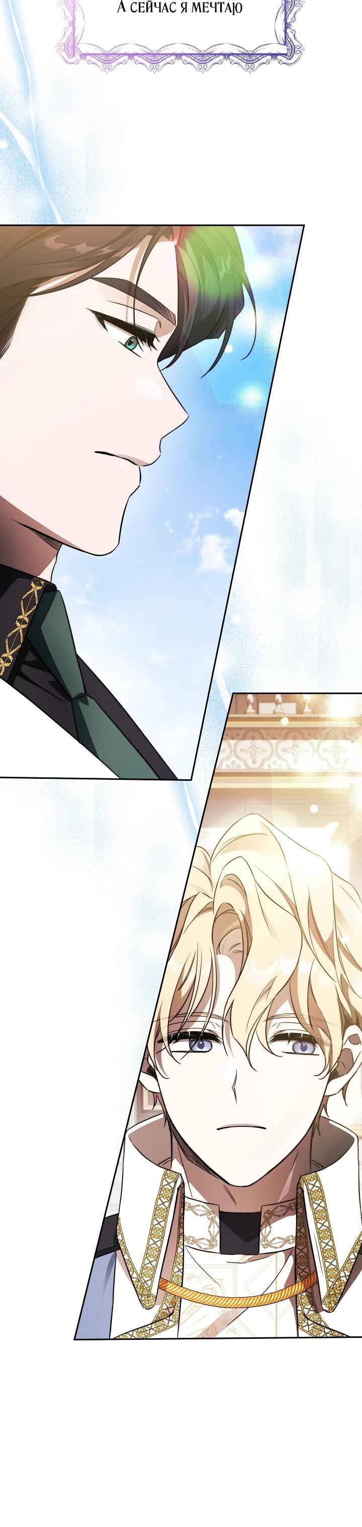 Манга Как избежать клишированного реверс-гаремника - Глава 1 Страница 58