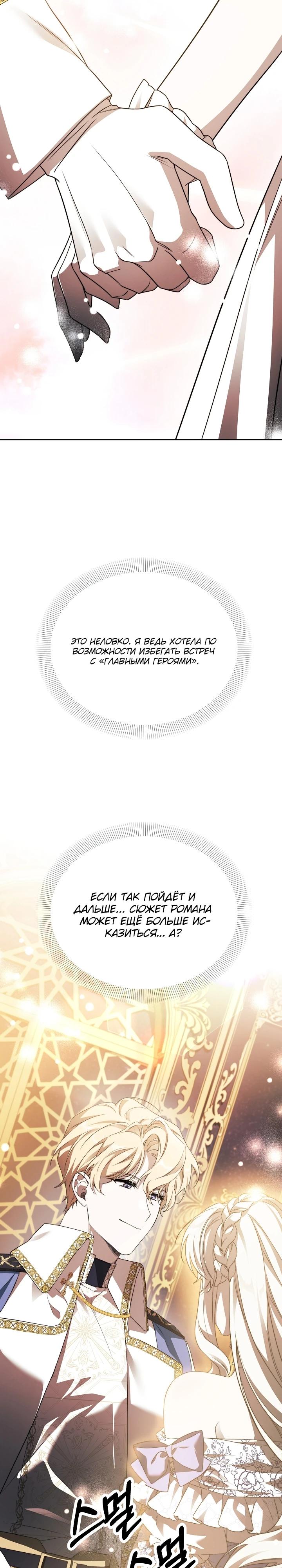 Манга Как избежать клишированного реверс-гаремника - Глава 1 Страница 26