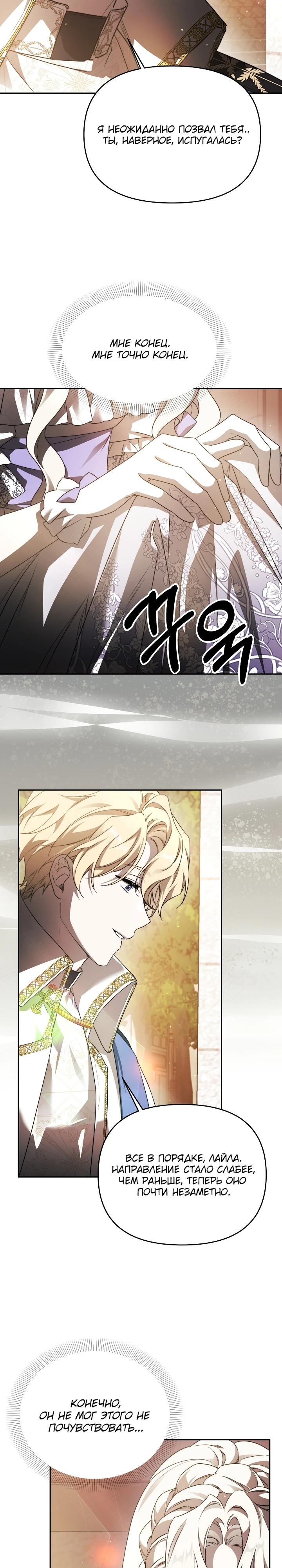 Манга Как избежать клишированного реверс-гаремника - Глава 1 Страница 36