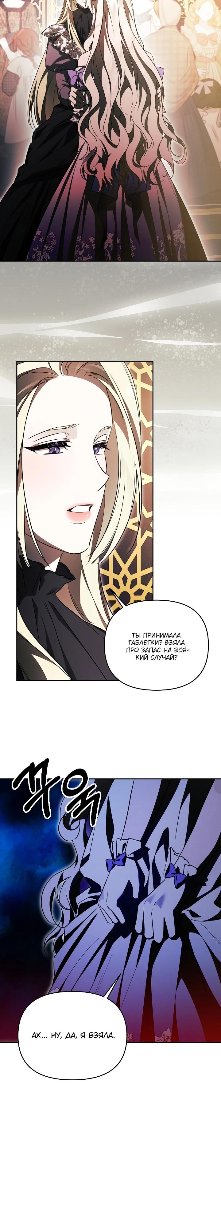 Манга Как избежать клишированного реверс-гаремника - Глава 1 Страница 6