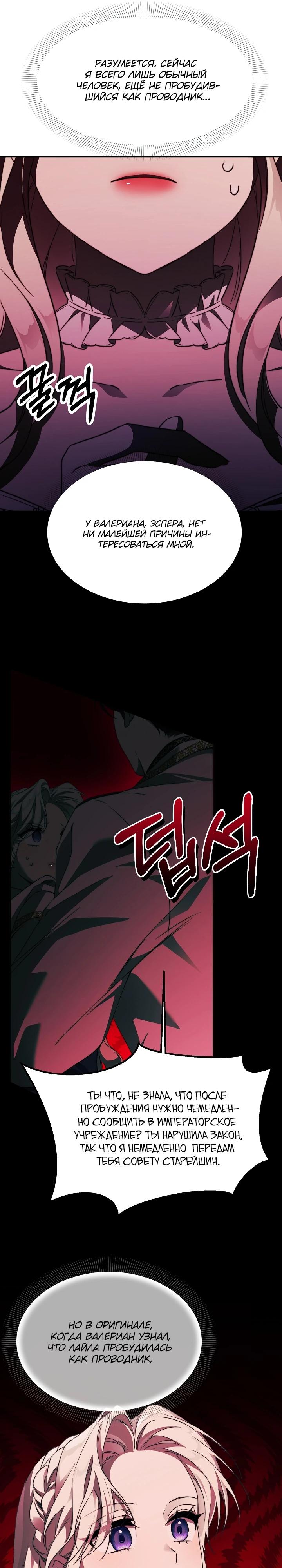 Манга Как избежать клишированного реверс-гаремника - Глава 1 Страница 19