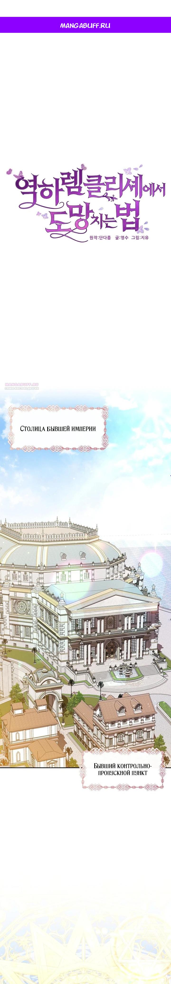 Манга Как избежать клишированного реверс-гаремника - Глава 1 Страница 1