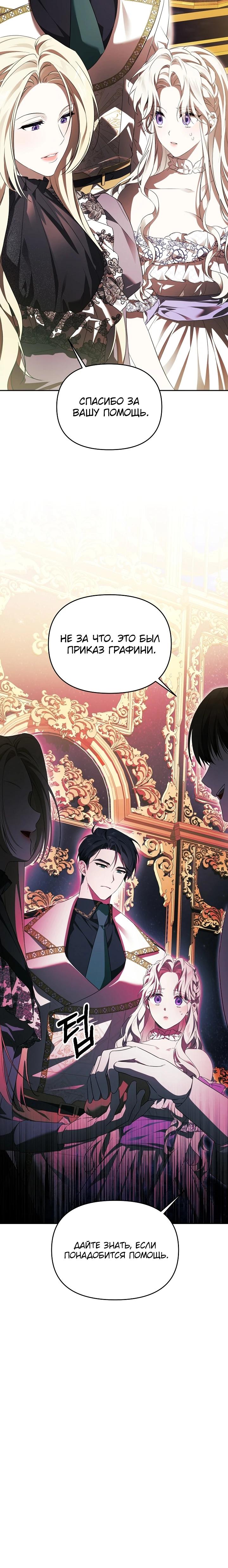 Манга Как избежать клишированного реверс-гаремника - Глава 1 Страница 4