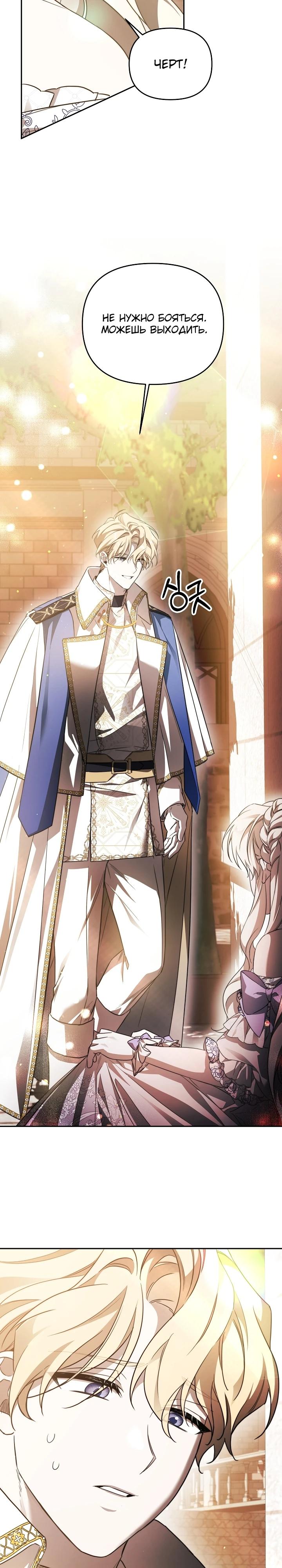 Манга Как избежать клишированного реверс-гаремника - Глава 1 Страница 35