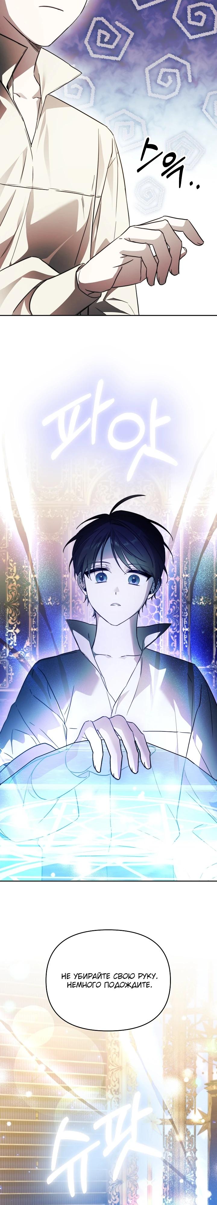 Манга Как избежать клишированного реверс-гаремника - Глава 1 Страница 12