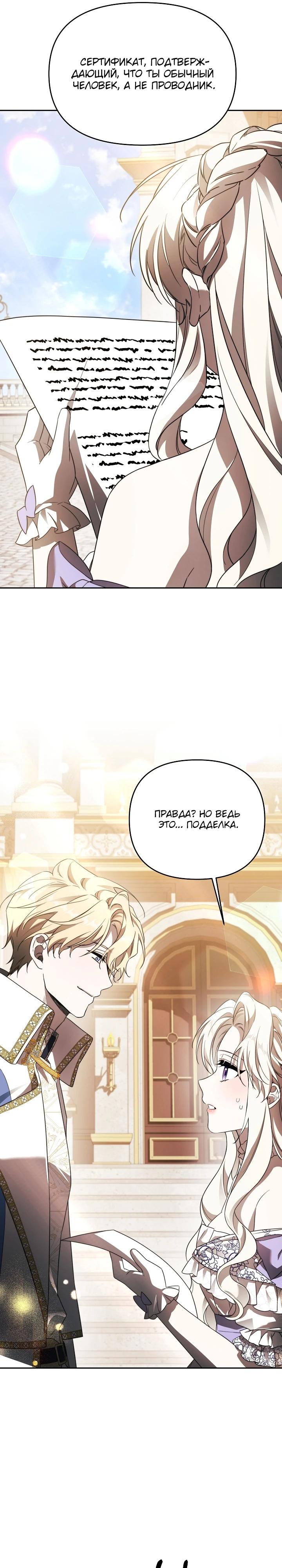 Манга Как избежать клишированного реверс-гаремника - Глава 1 Страница 44