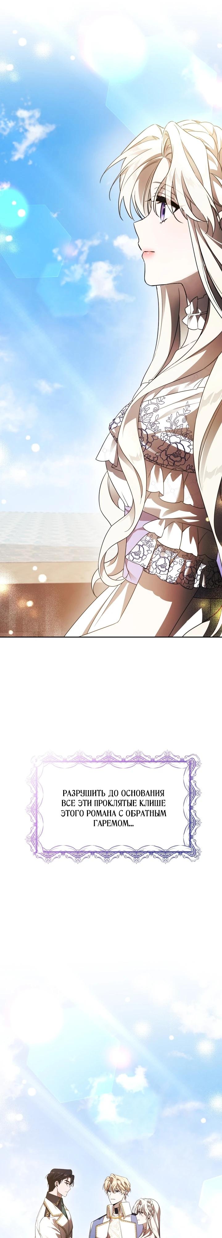 Манга Как избежать клишированного реверс-гаремника - Глава 1 Страница 59