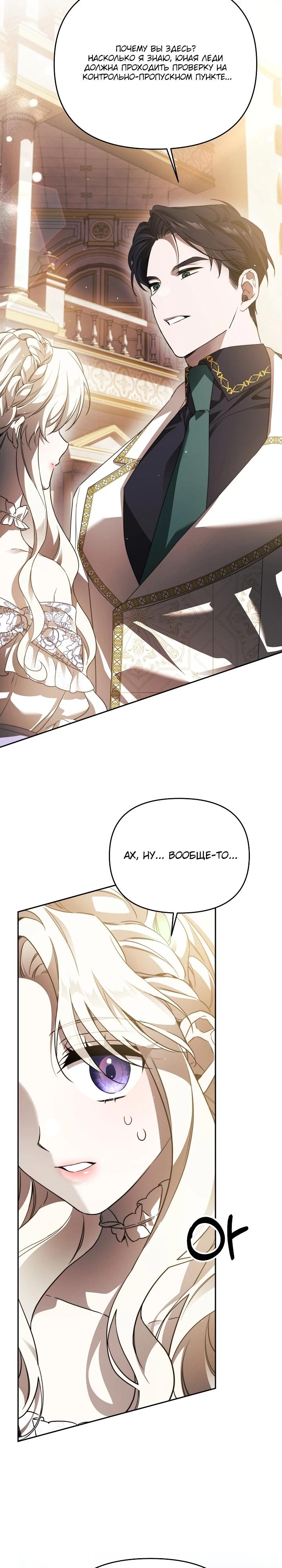 Манга Как избежать клишированного реверс-гаремника - Глава 1 Страница 47