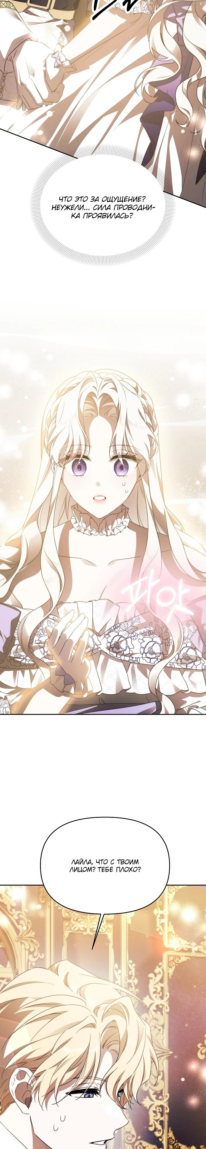 Манга Как избежать клишированного реверс-гаремника - Глава 1 Страница 27