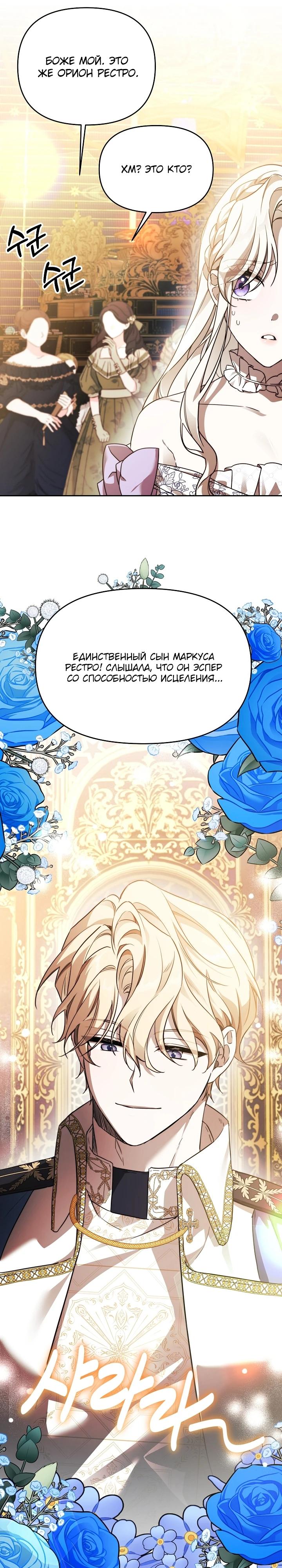 Манга Как избежать клишированного реверс-гаремника - Глава 1 Страница 24