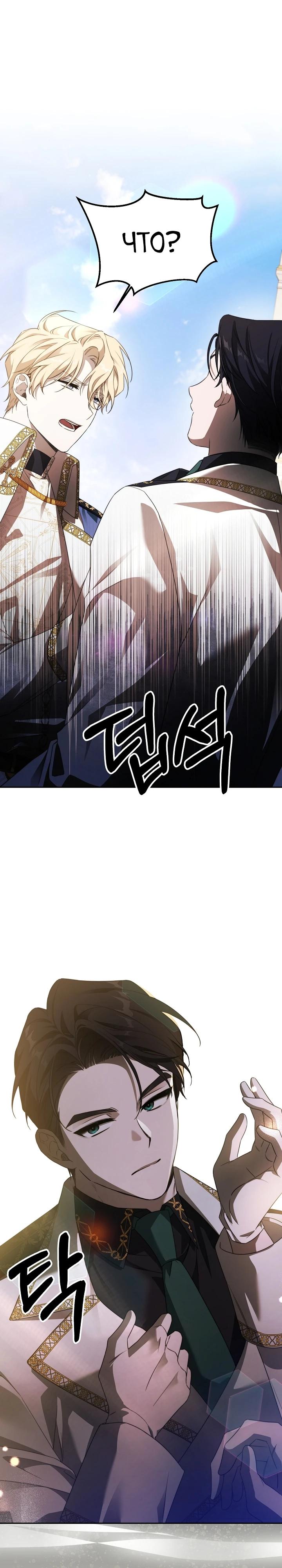 Манга Как избежать клишированного реверс-гаремника - Глава 1 Страница 52