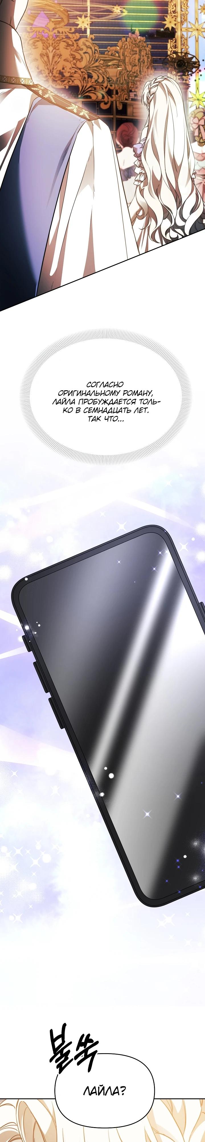 Манга Как избежать клишированного реверс-гаремника - Глава 1 Страница 21