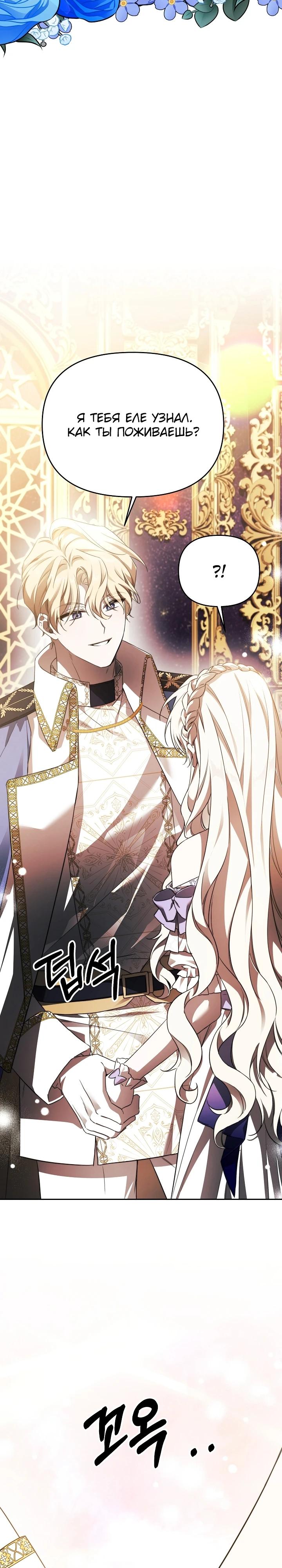 Манга Как избежать клишированного реверс-гаремника - Глава 1 Страница 25