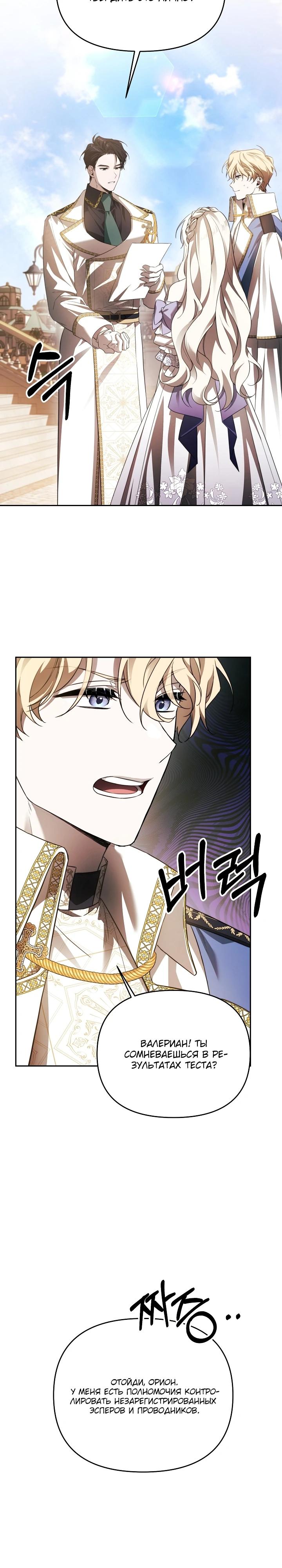 Манга Как избежать клишированного реверс-гаремника - Глава 1 Страница 51