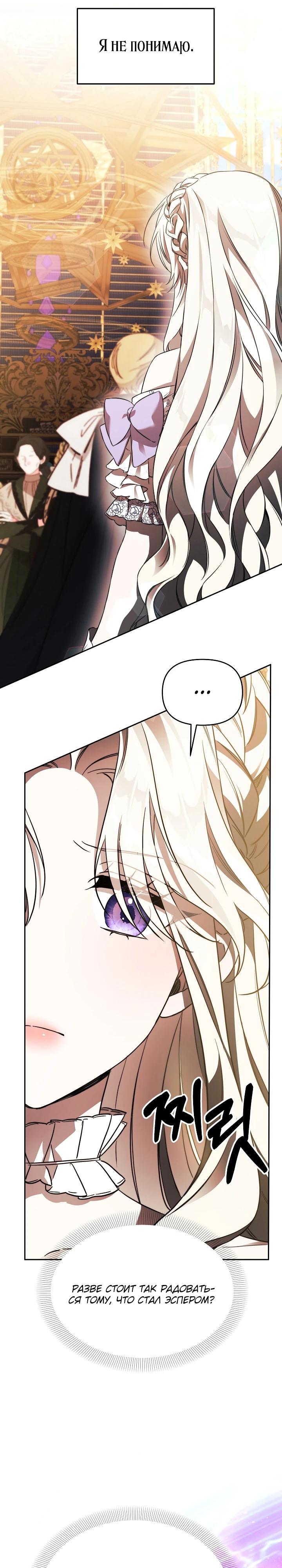 Манга Как избежать клишированного реверс-гаремника - Глава 1 Страница 14