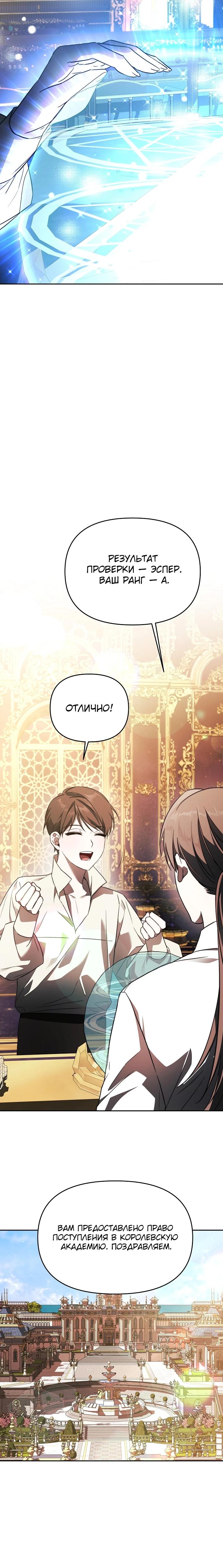 Манга Как избежать клишированного реверс-гаремника - Глава 1 Страница 13