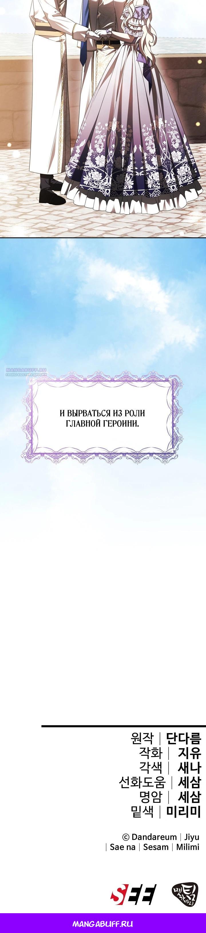 Манга Как избежать клишированного реверс-гаремника - Глава 1 Страница 60
