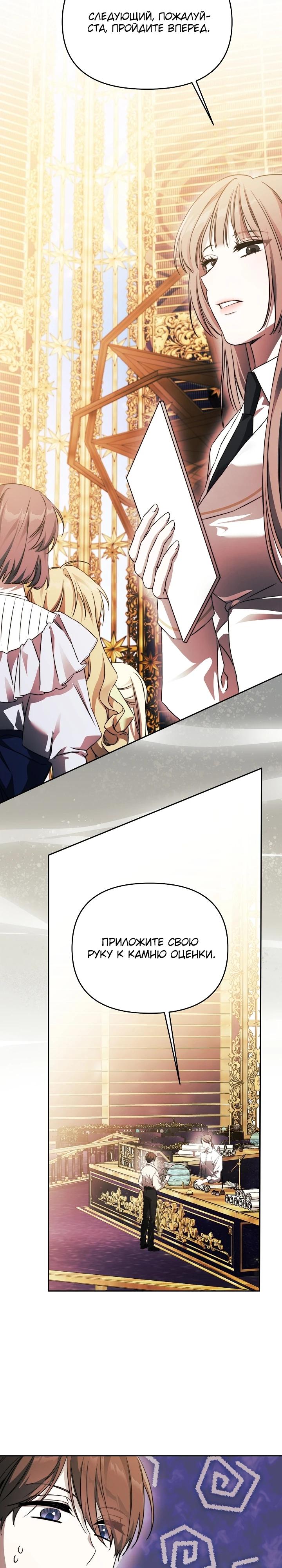 Манга Как избежать клишированного реверс-гаремника - Глава 1 Страница 11