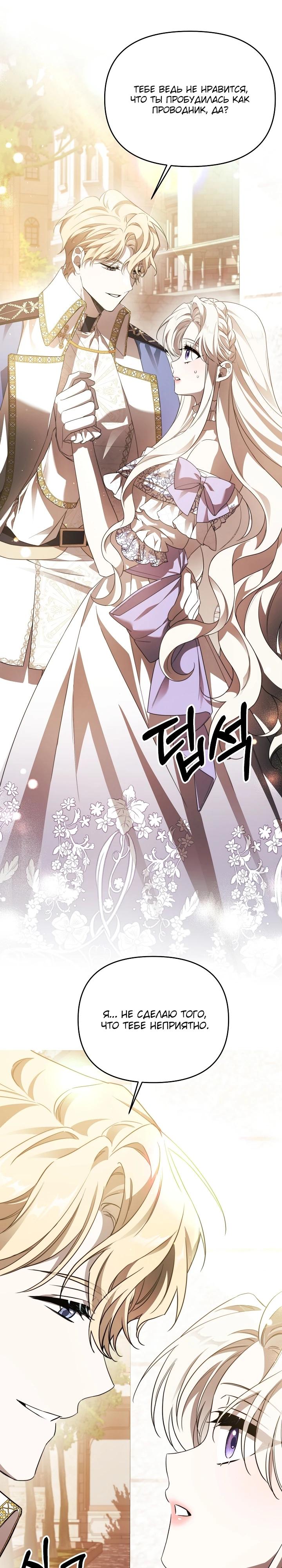 Манга Как избежать клишированного реверс-гаремника - Глава 1 Страница 39