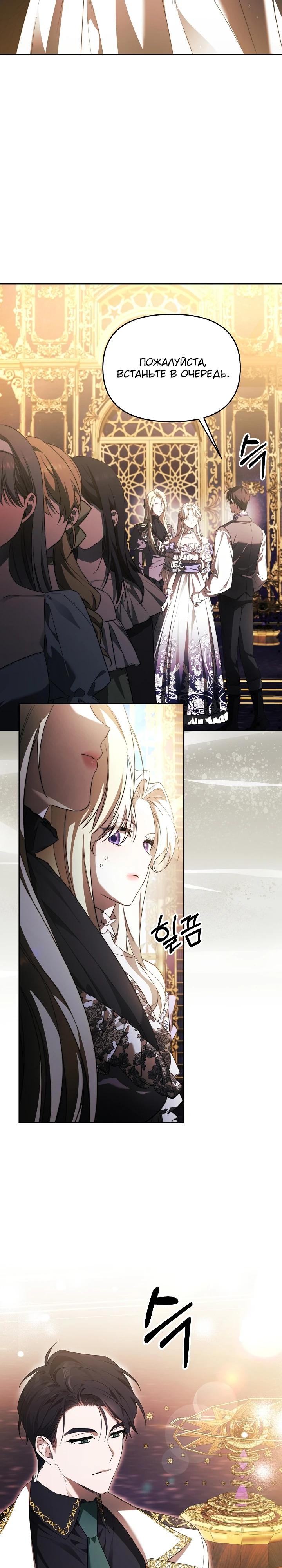 Манга Как избежать клишированного реверс-гаремника - Глава 1 Страница 3