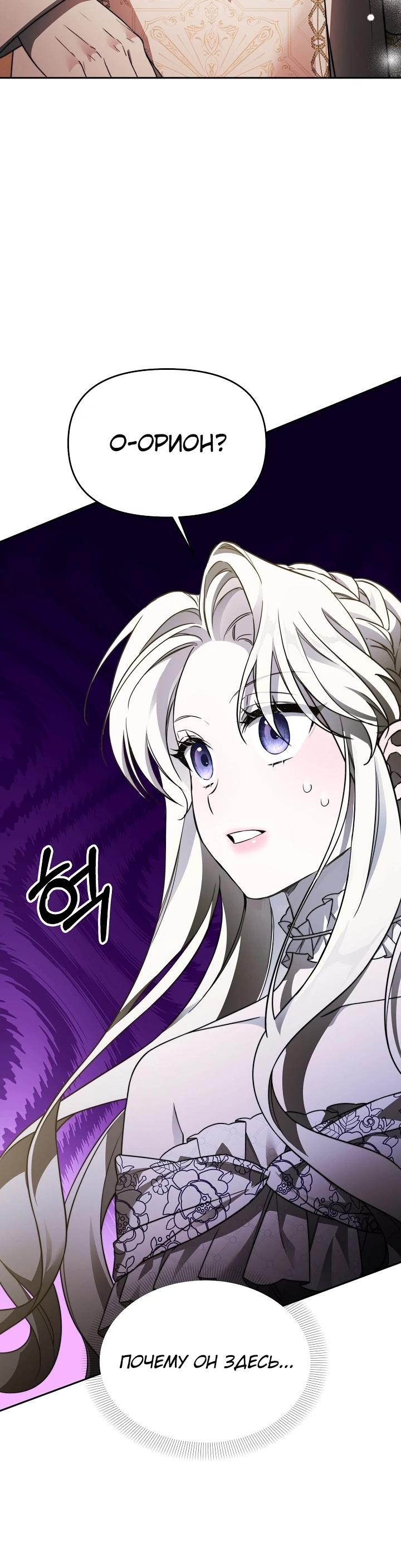 Манга Как избежать клишированного реверс-гаремника - Глава 1 Страница 23