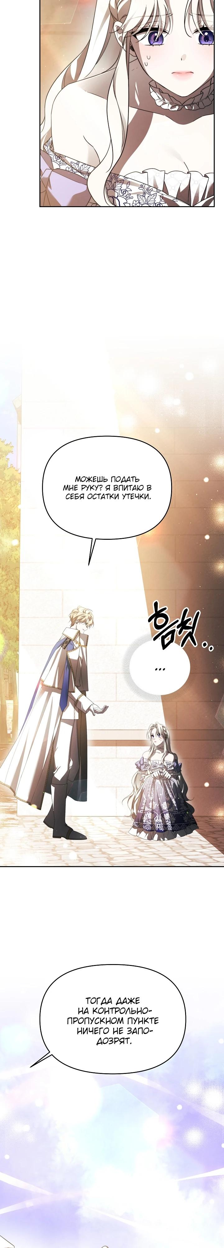 Манга Как избежать клишированного реверс-гаремника - Глава 1 Страница 37