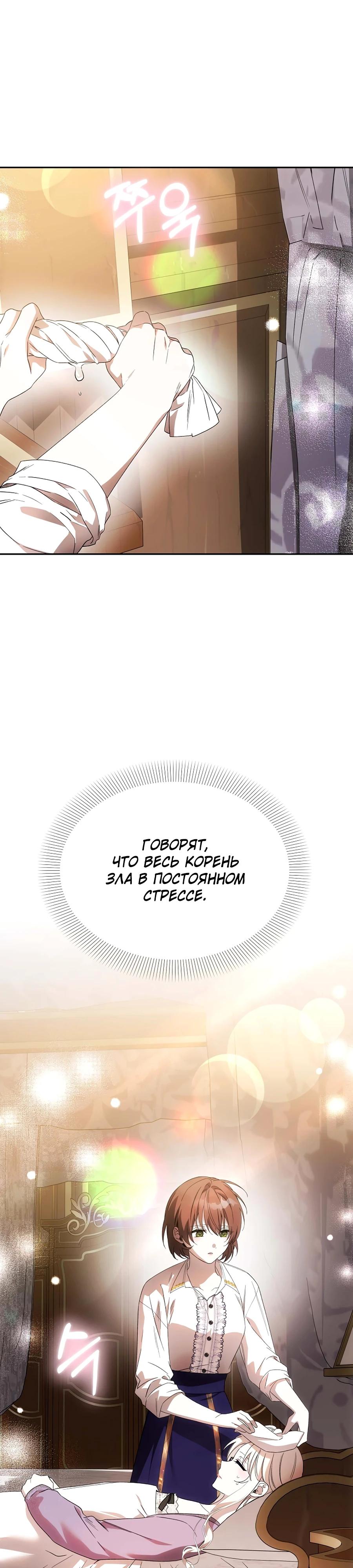 Манга Как избежать клишированного реверс-гаремника - Глава 26 Страница 4
