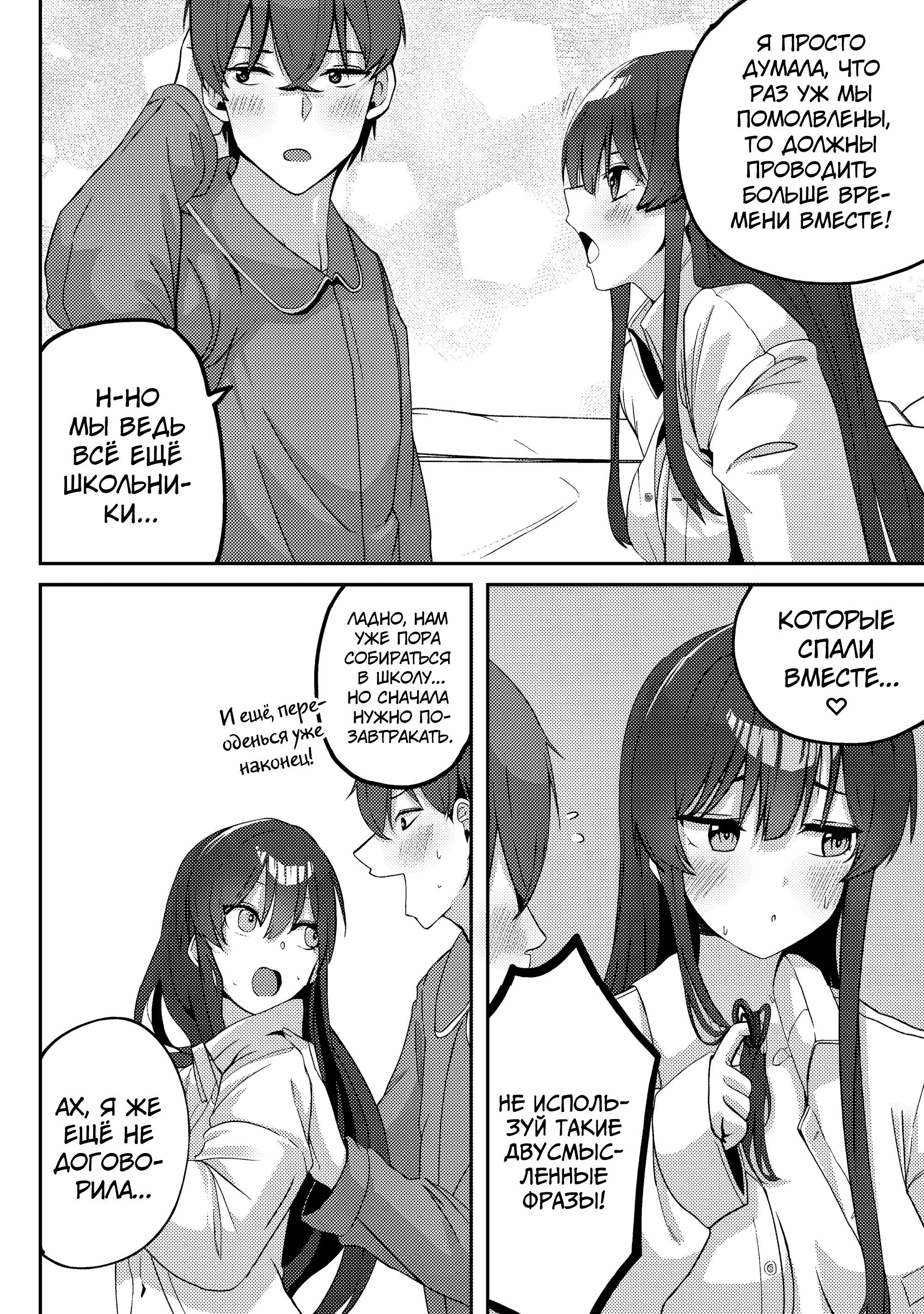 Манга Я спас холодную красавицу, и она мила только наедине. - Глава 4 Страница 3