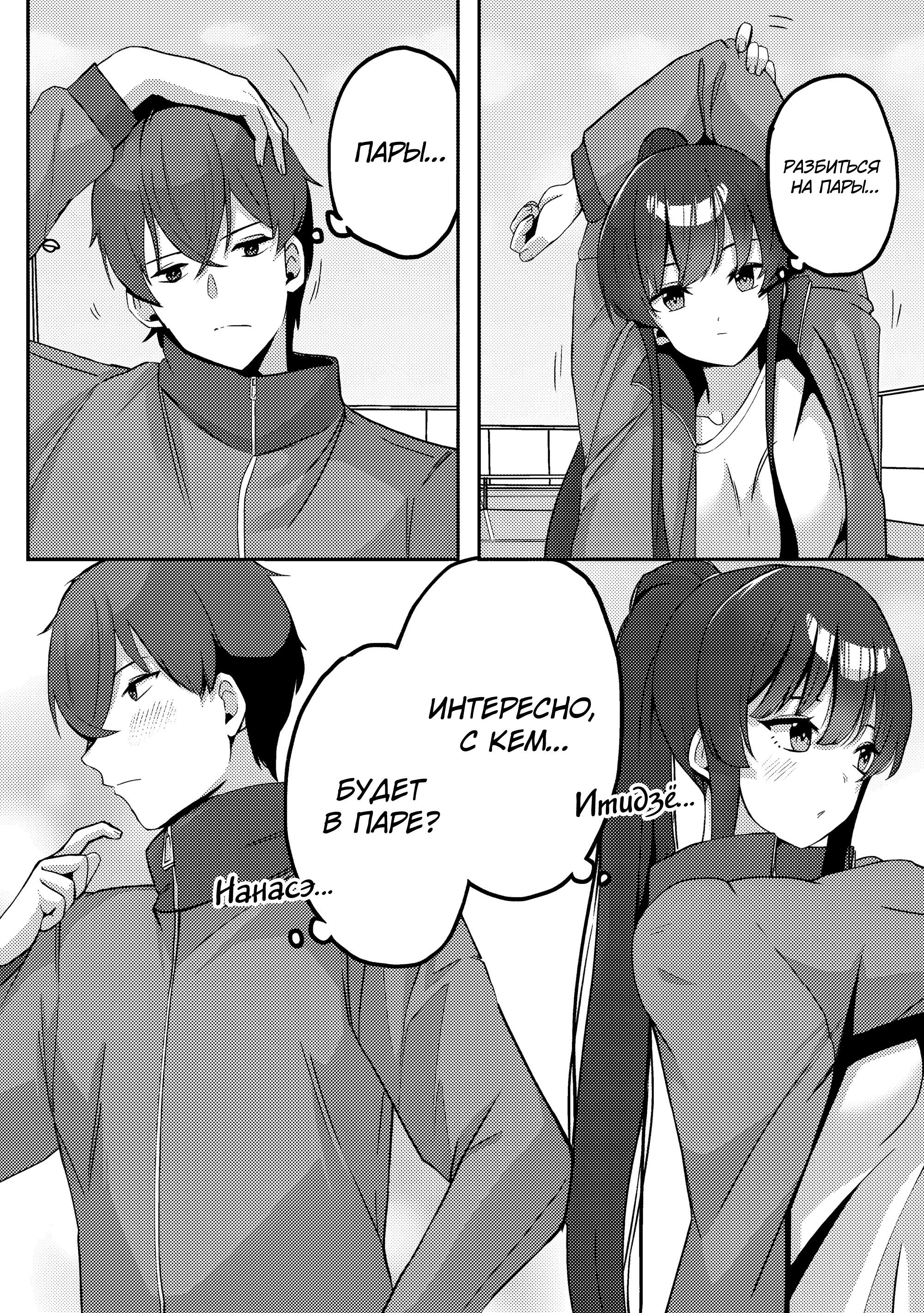 Манга Я спас холодную красавицу, и она мила только наедине. - Глава 4 Страница 17