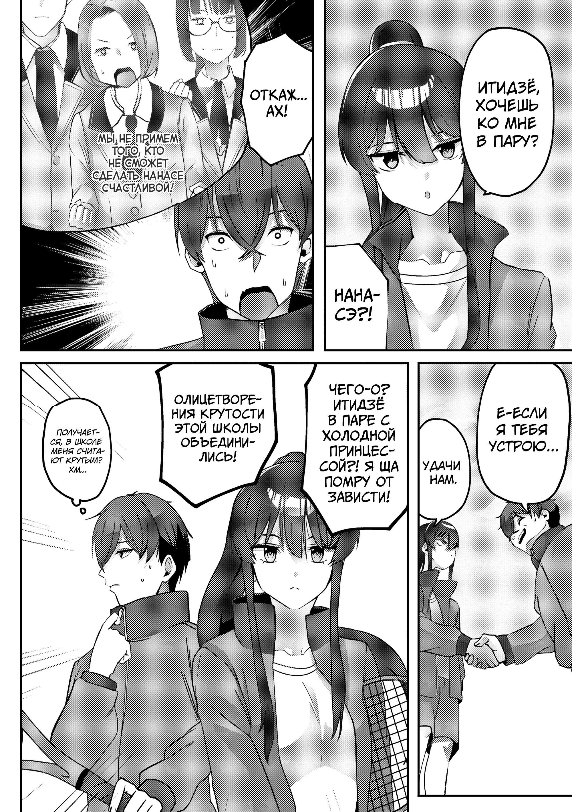 Манга Я спас холодную красавицу, и она мила только наедине. - Глава 4 Страница 19