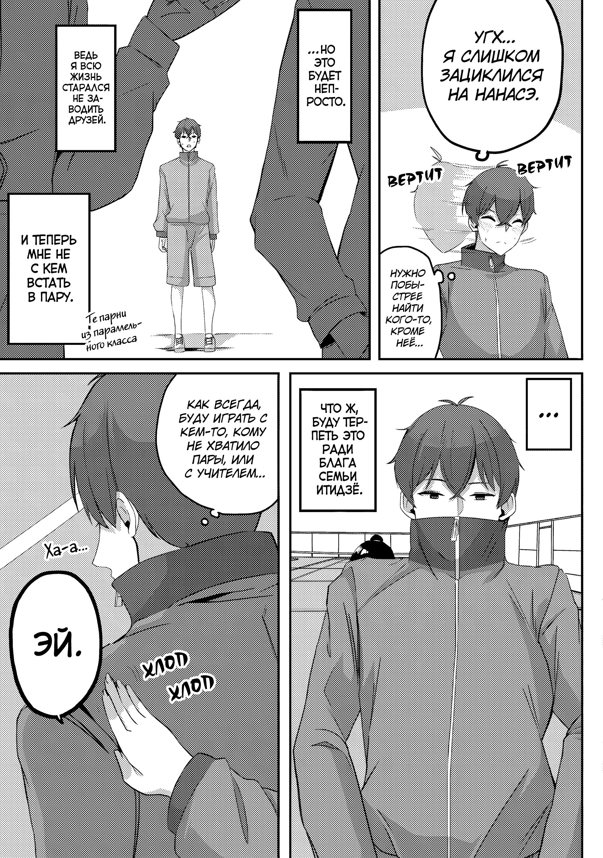 Манга Я спас холодную красавицу, и она мила только наедине. - Глава 4 Страница 18