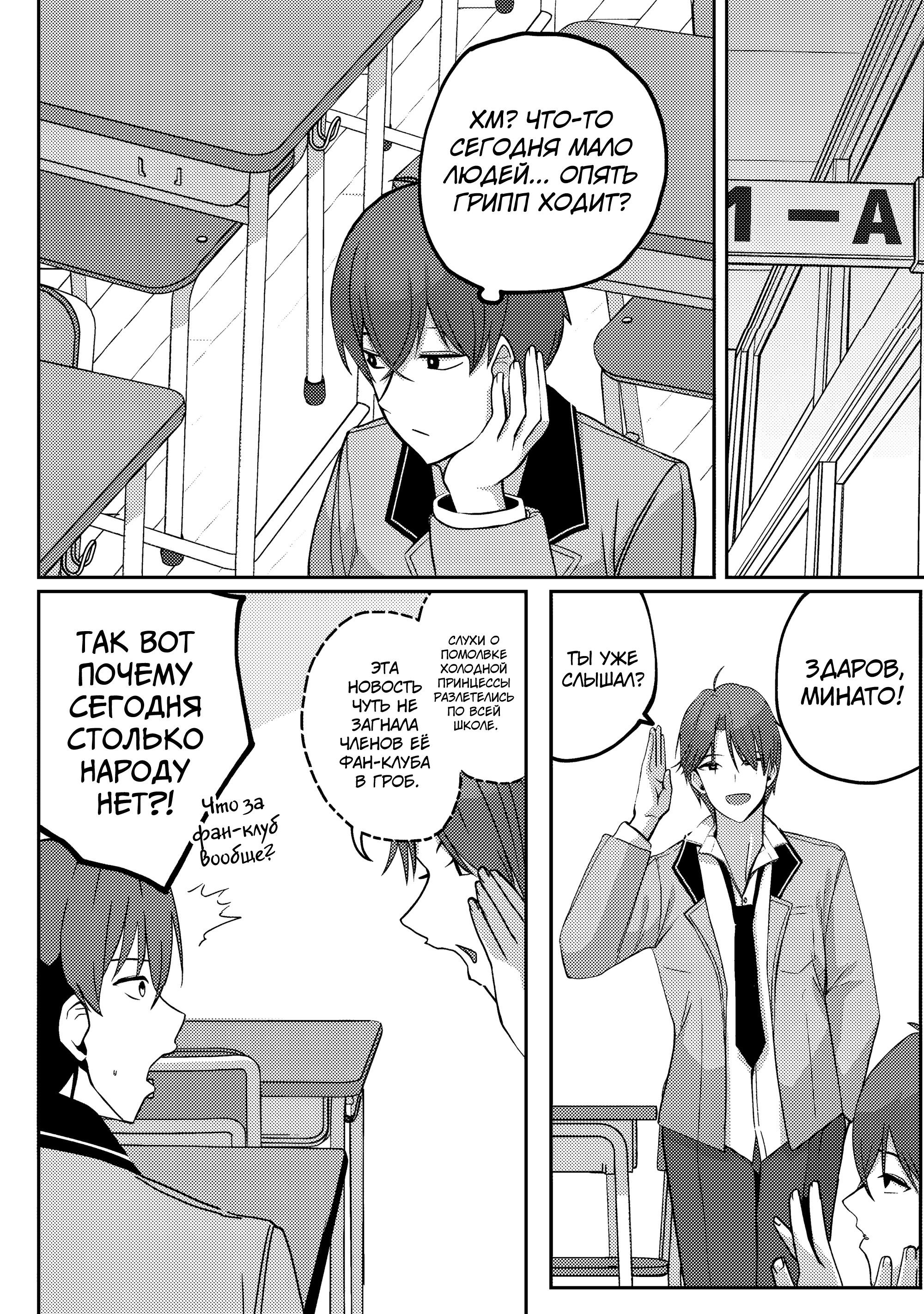 Манга Я спас холодную красавицу, и она мила только наедине. - Глава 4 Страница 9