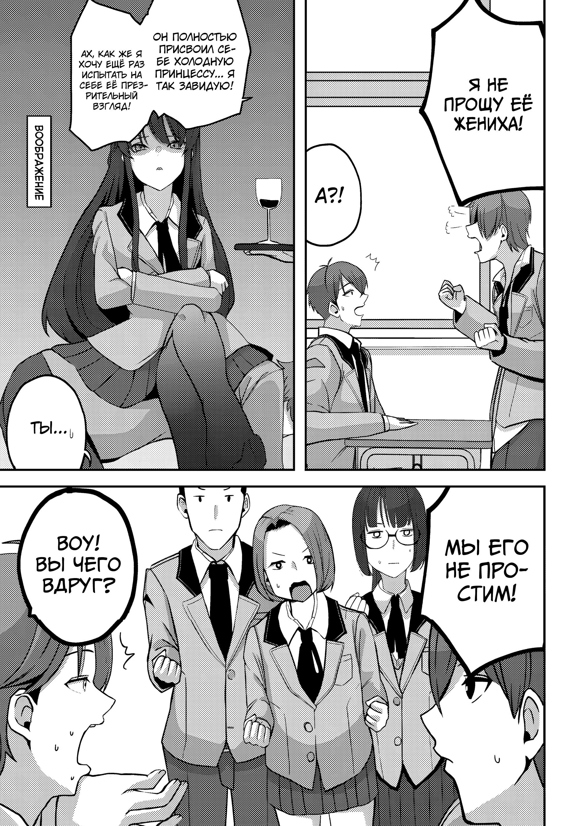 Манга Я спас холодную красавицу, и она мила только наедине. - Глава 4 Страница 12