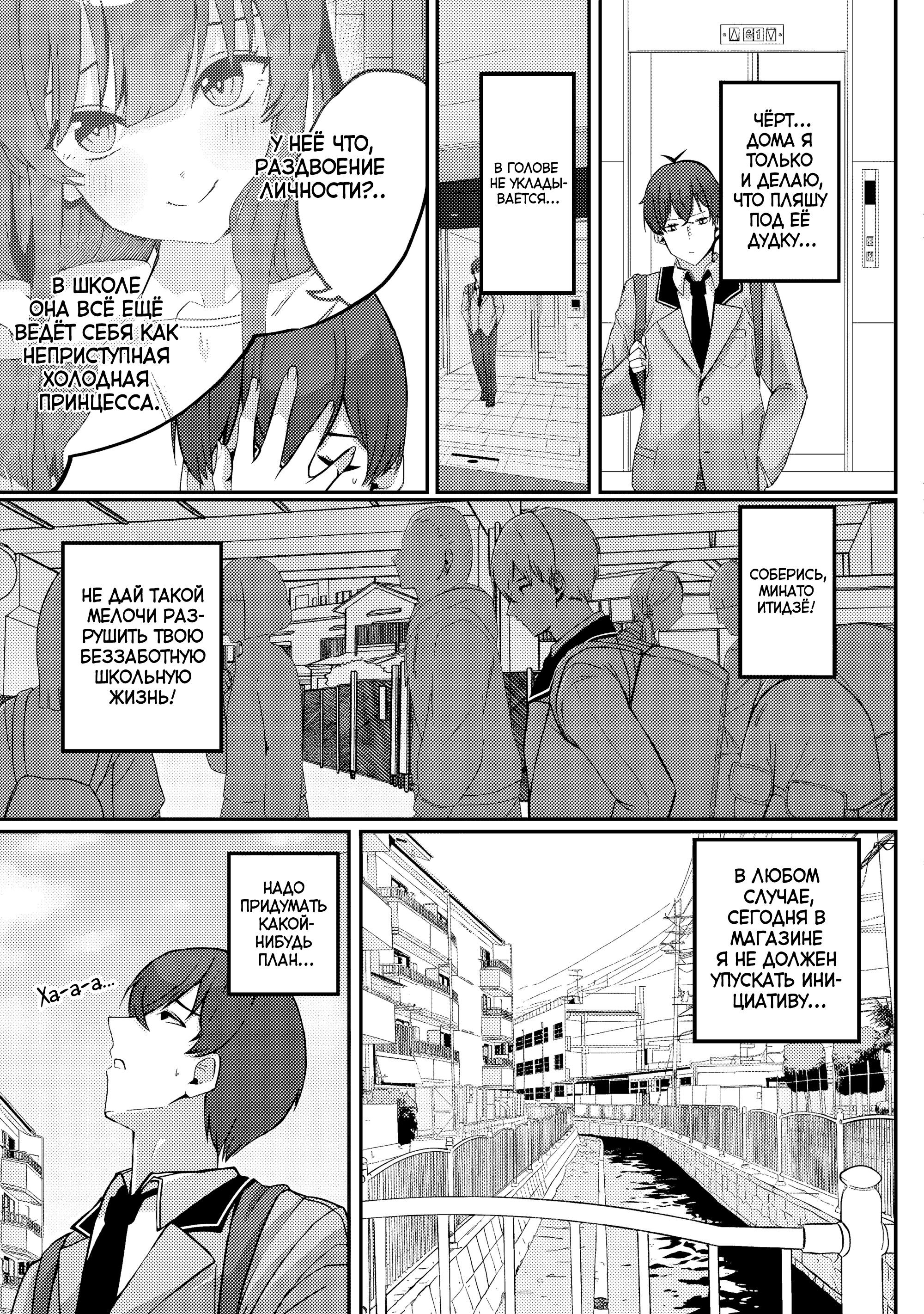 Манга Я спас холодную красавицу, и она мила только наедине. - Глава 4 Страница 8