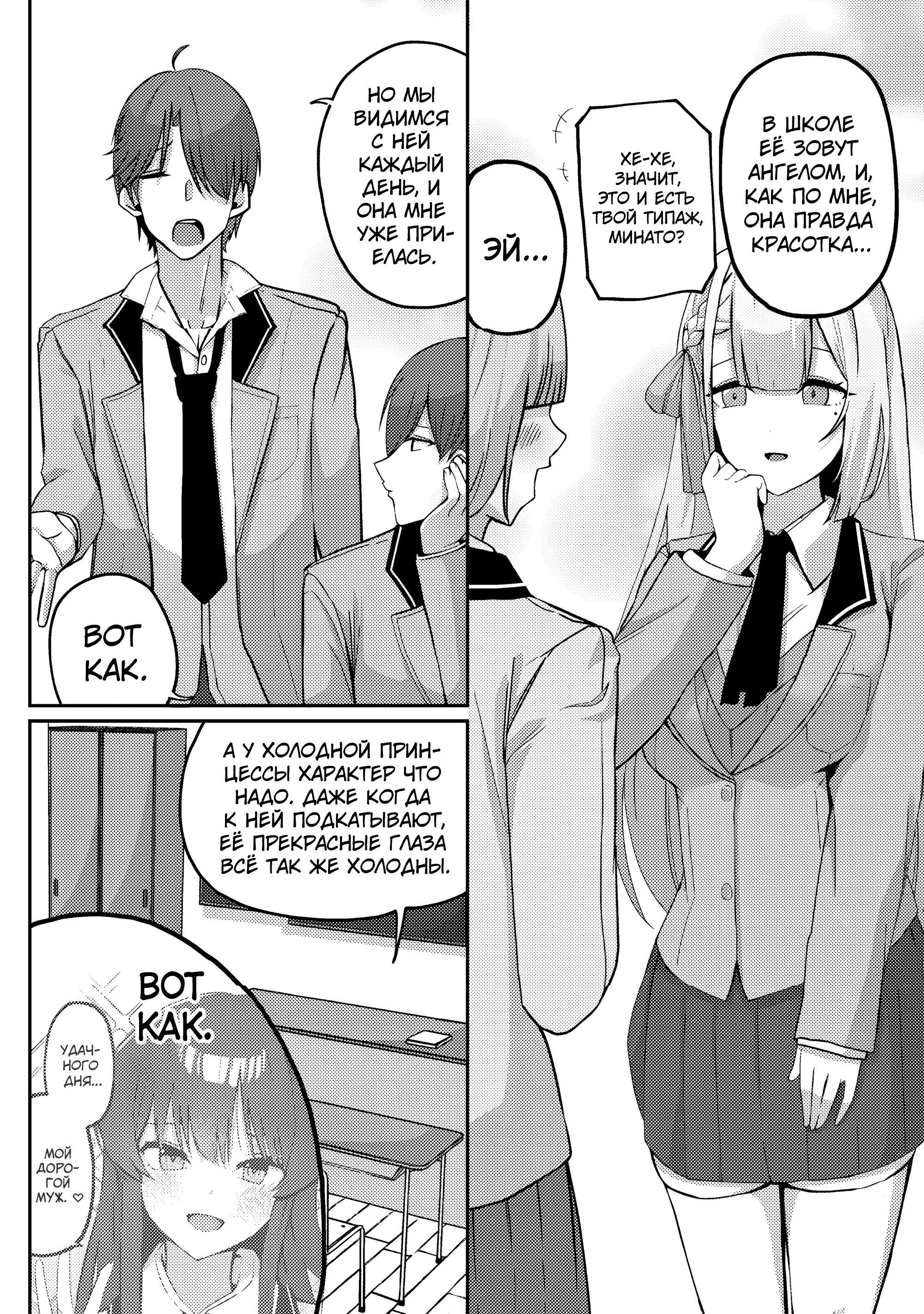 Манга Я спас холодную красавицу, и она мила только наедине. - Глава 4 Страница 11