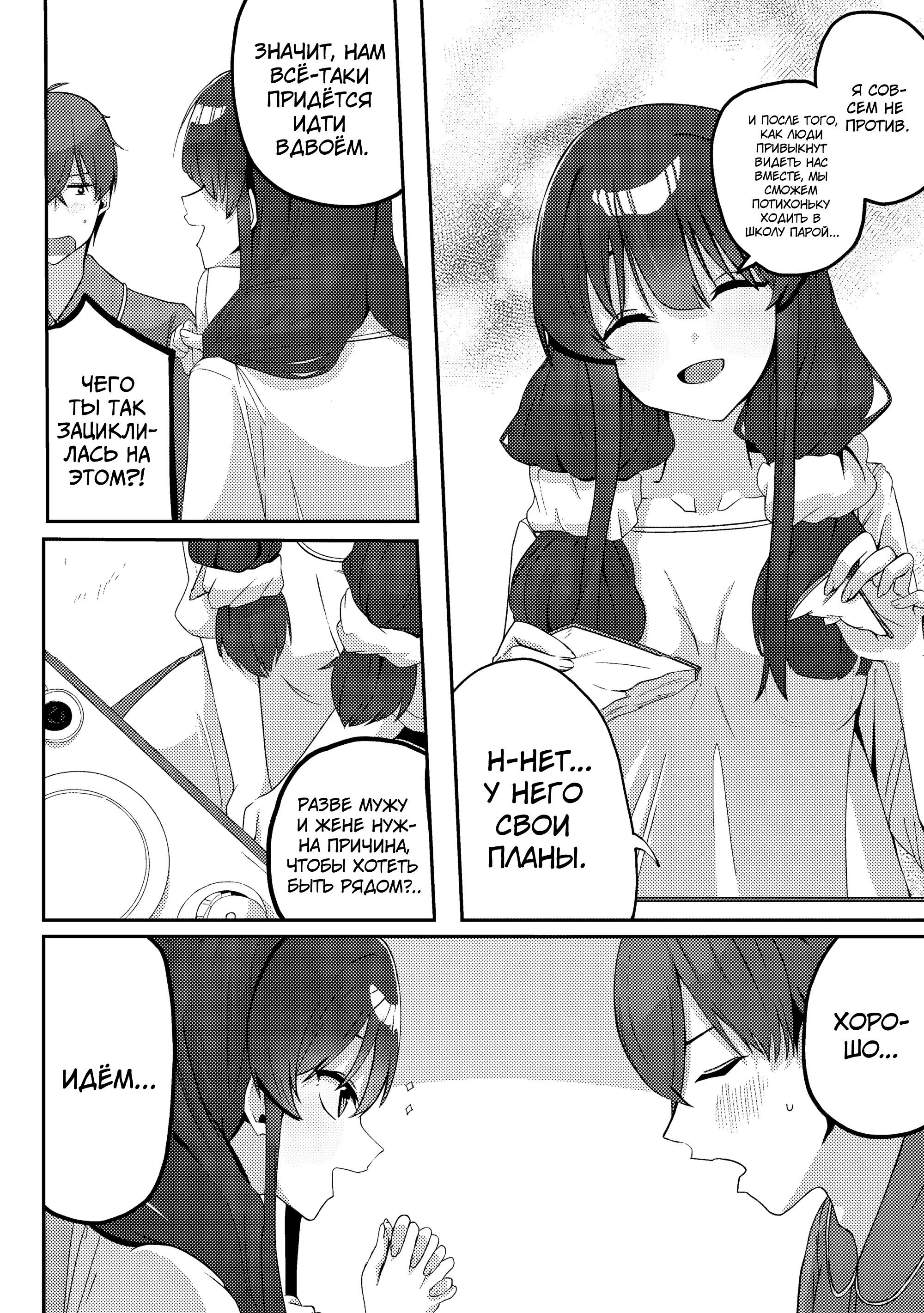 Манга Я спас холодную красавицу, и она мила только наедине. - Глава 4 Страница 5