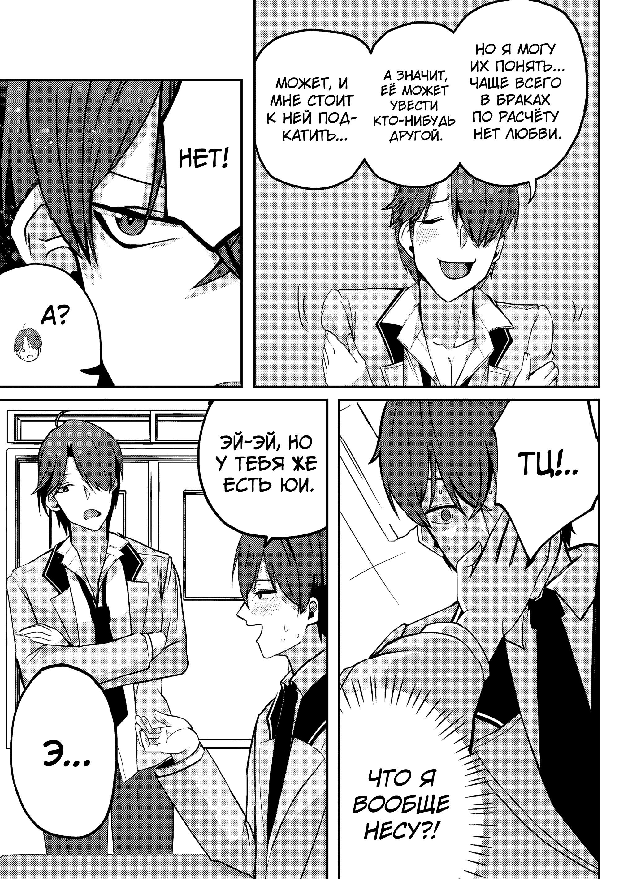 Манга Я спас холодную красавицу, и она мила только наедине. - Глава 4 Страница 10