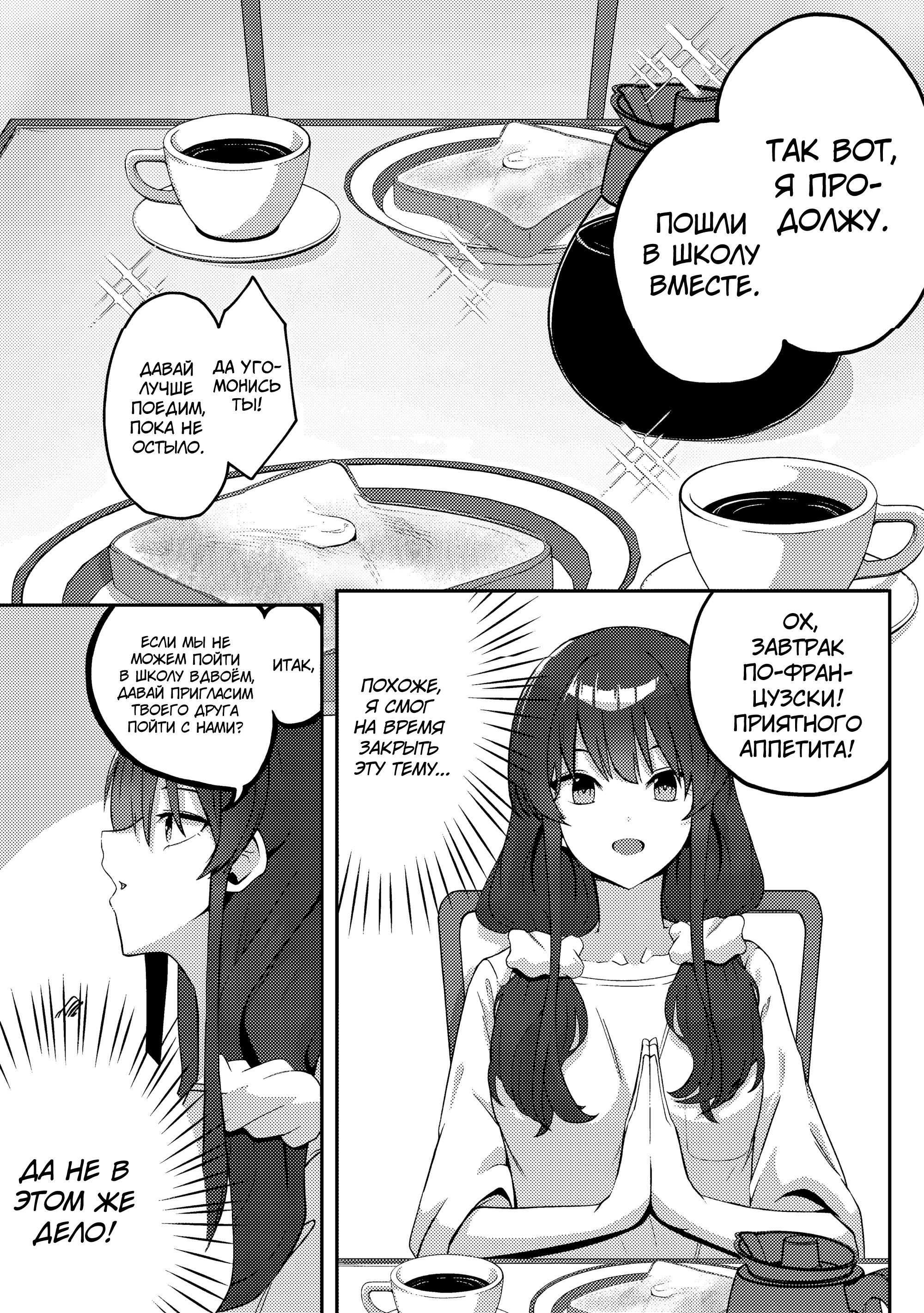 Манга Я спас холодную красавицу, и она мила только наедине. - Глава 4 Страница 4