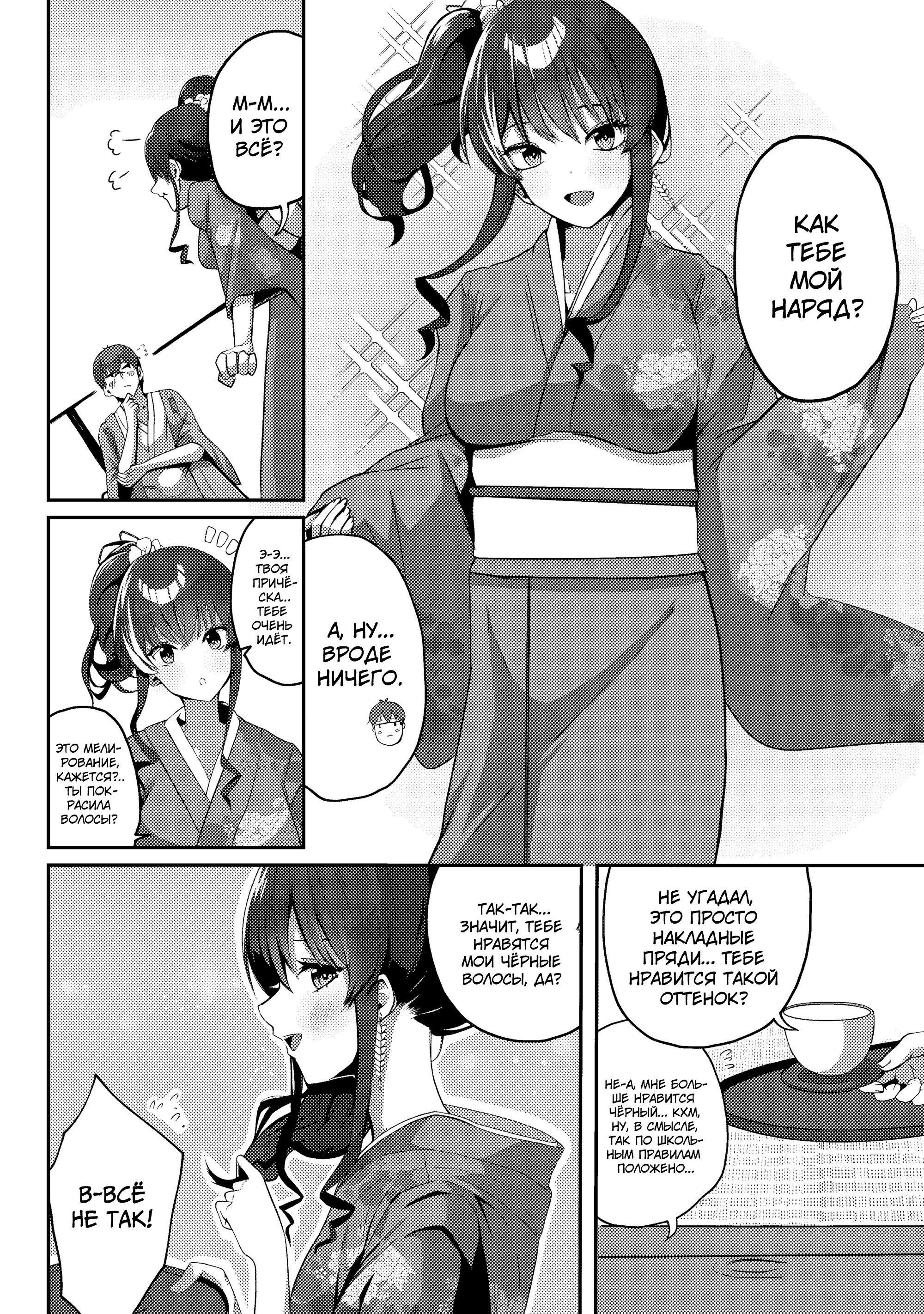 Манга Я спас холодную красавицу, и она мила только наедине. - Глава 3 Страница 5