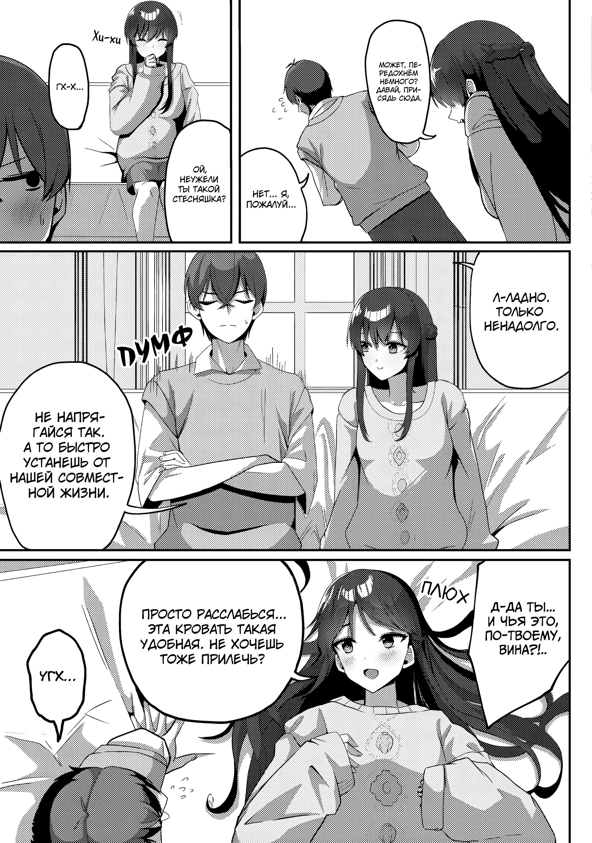 Манга Я спас холодную красавицу, и она мила только наедине. - Глава 3 Страница 8