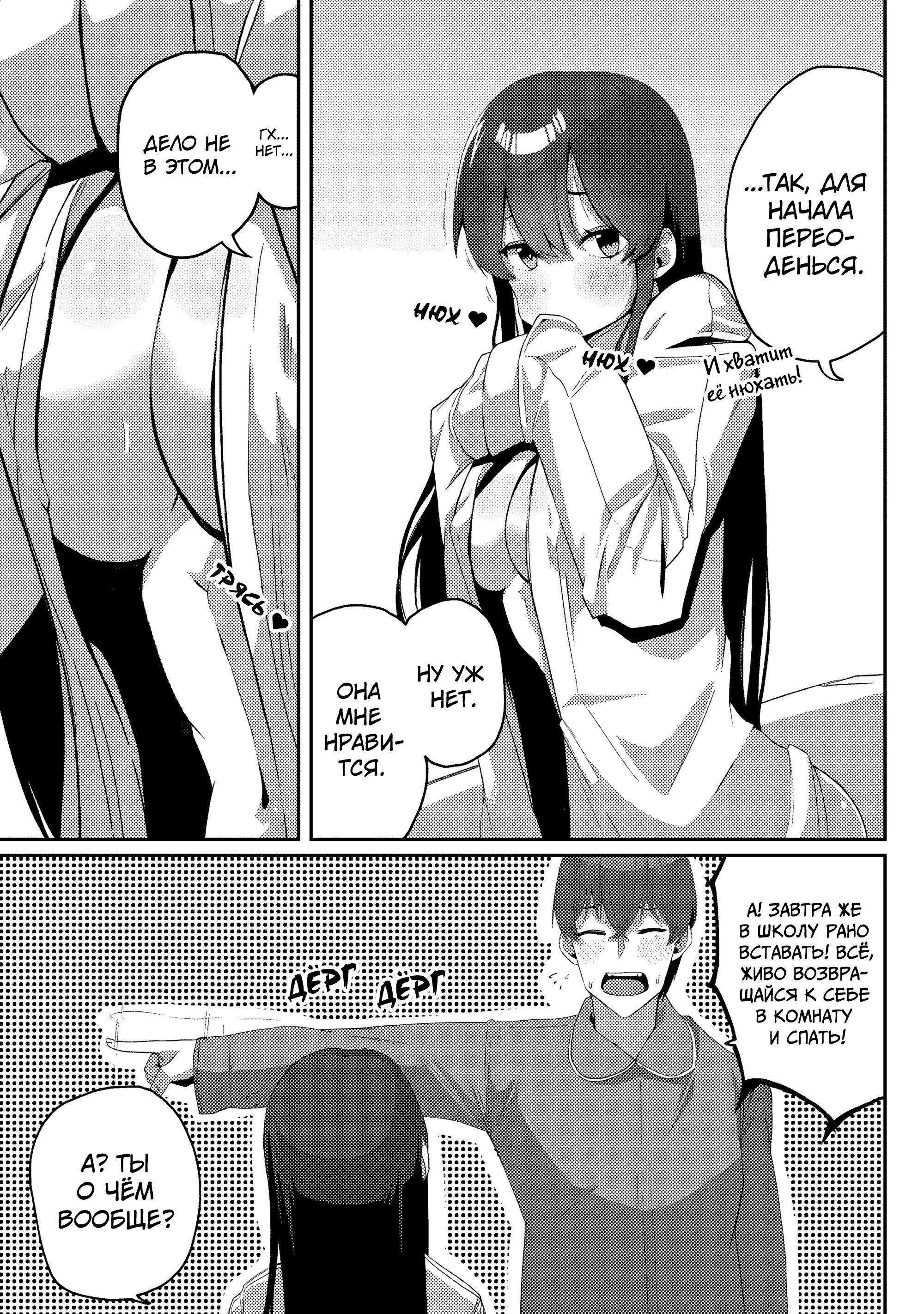 Манга Я спас холодную красавицу, и она мила только наедине. - Глава 3 Страница 18