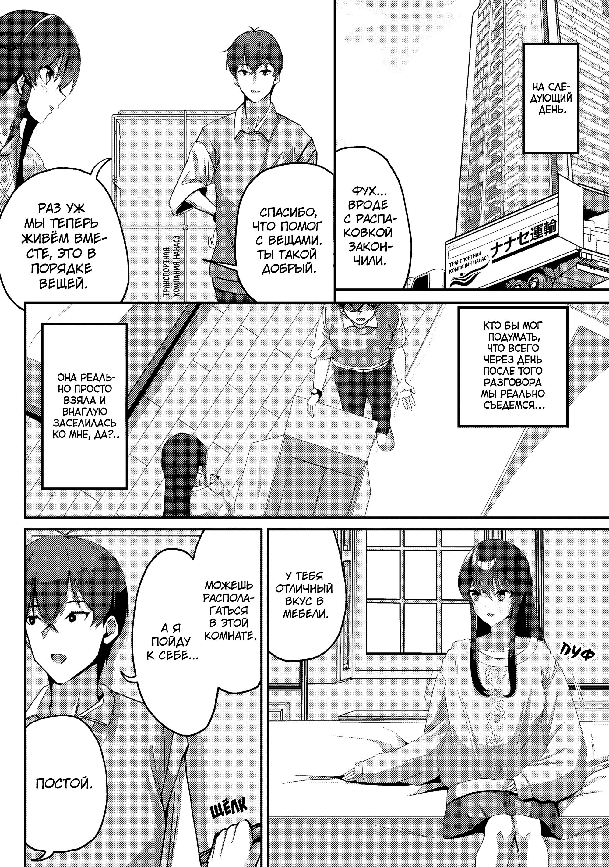 Манга Я спас холодную красавицу, и она мила только наедине. - Глава 3 Страница 7