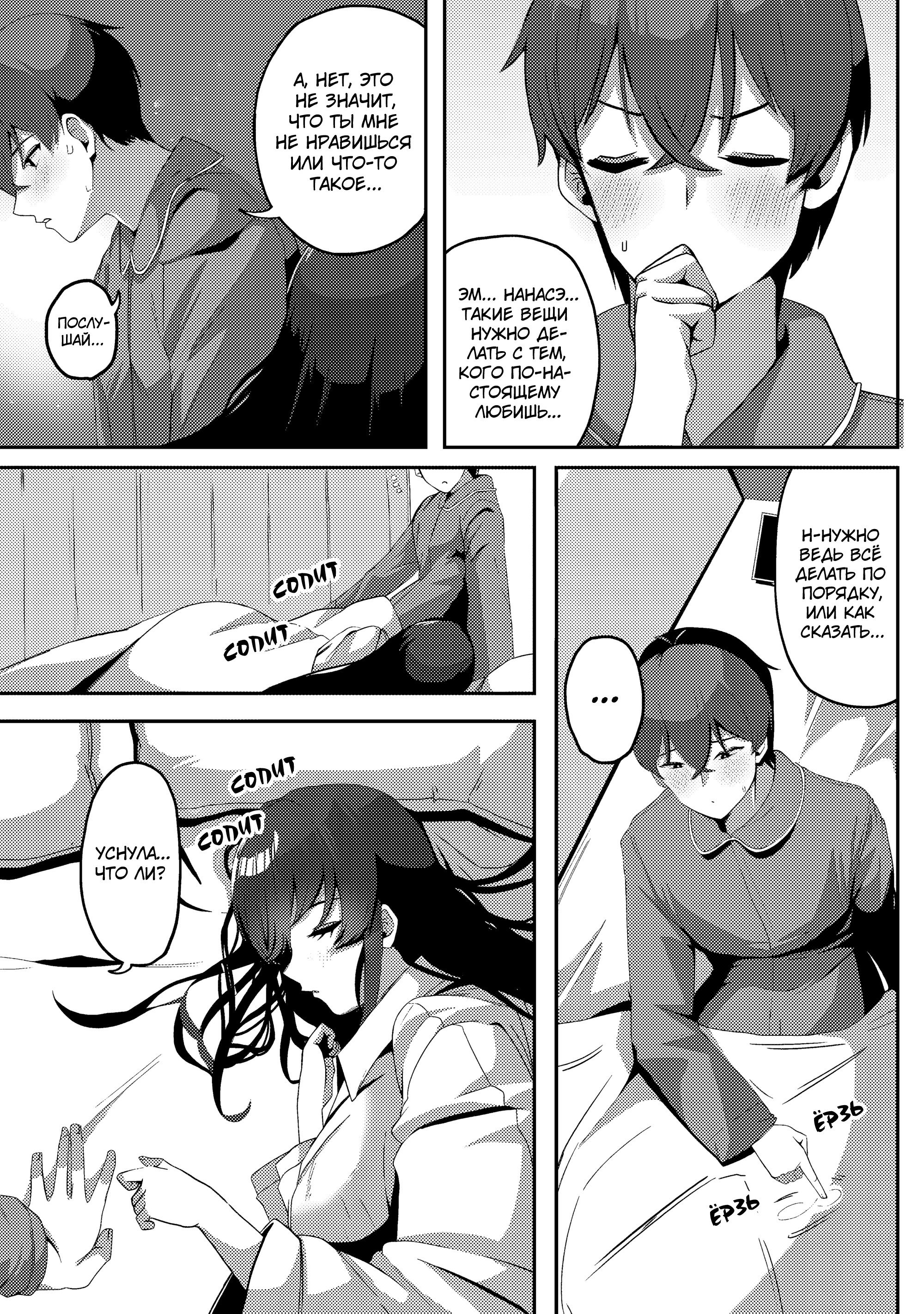 Манга Я спас холодную красавицу, и она мила только наедине. - Глава 3 Страница 24