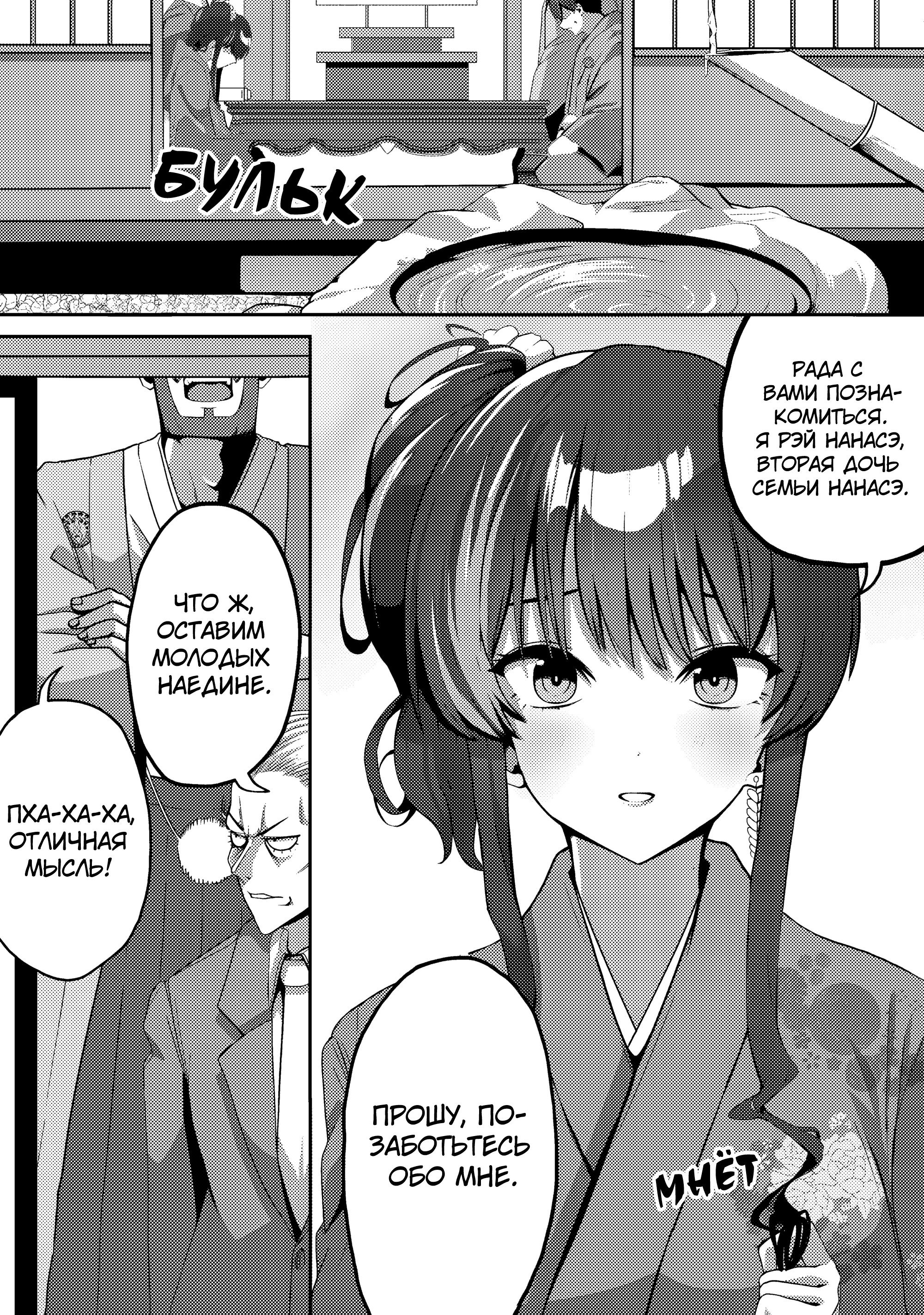 Манга Я спас холодную красавицу, и она мила только наедине. - Глава 3 Страница 2