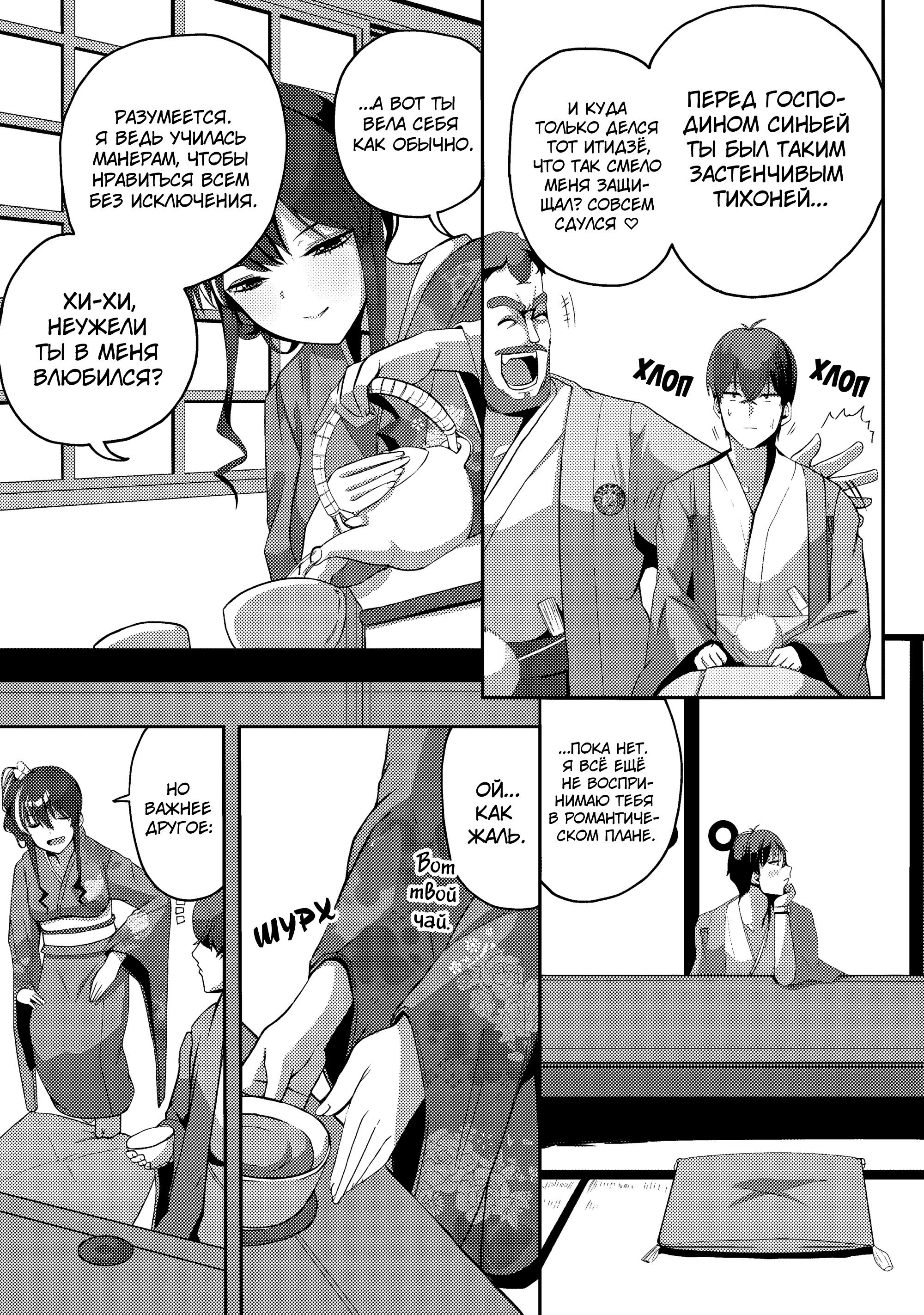 Манга Я спас холодную красавицу, и она мила только наедине. - Глава 3 Страница 4