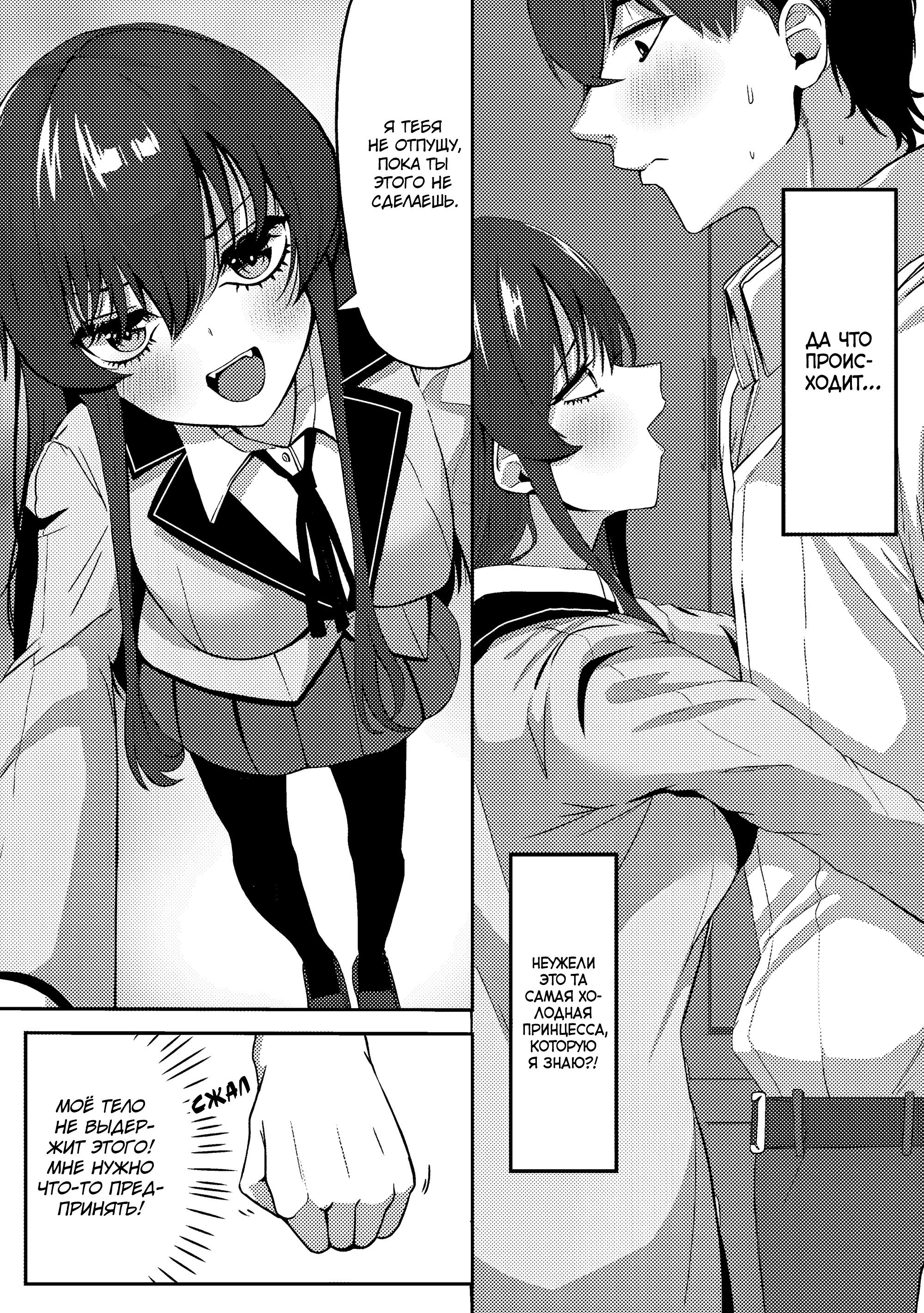 Манга Я спас холодную красавицу, и она мила только наедине. - Глава 2 Страница 4