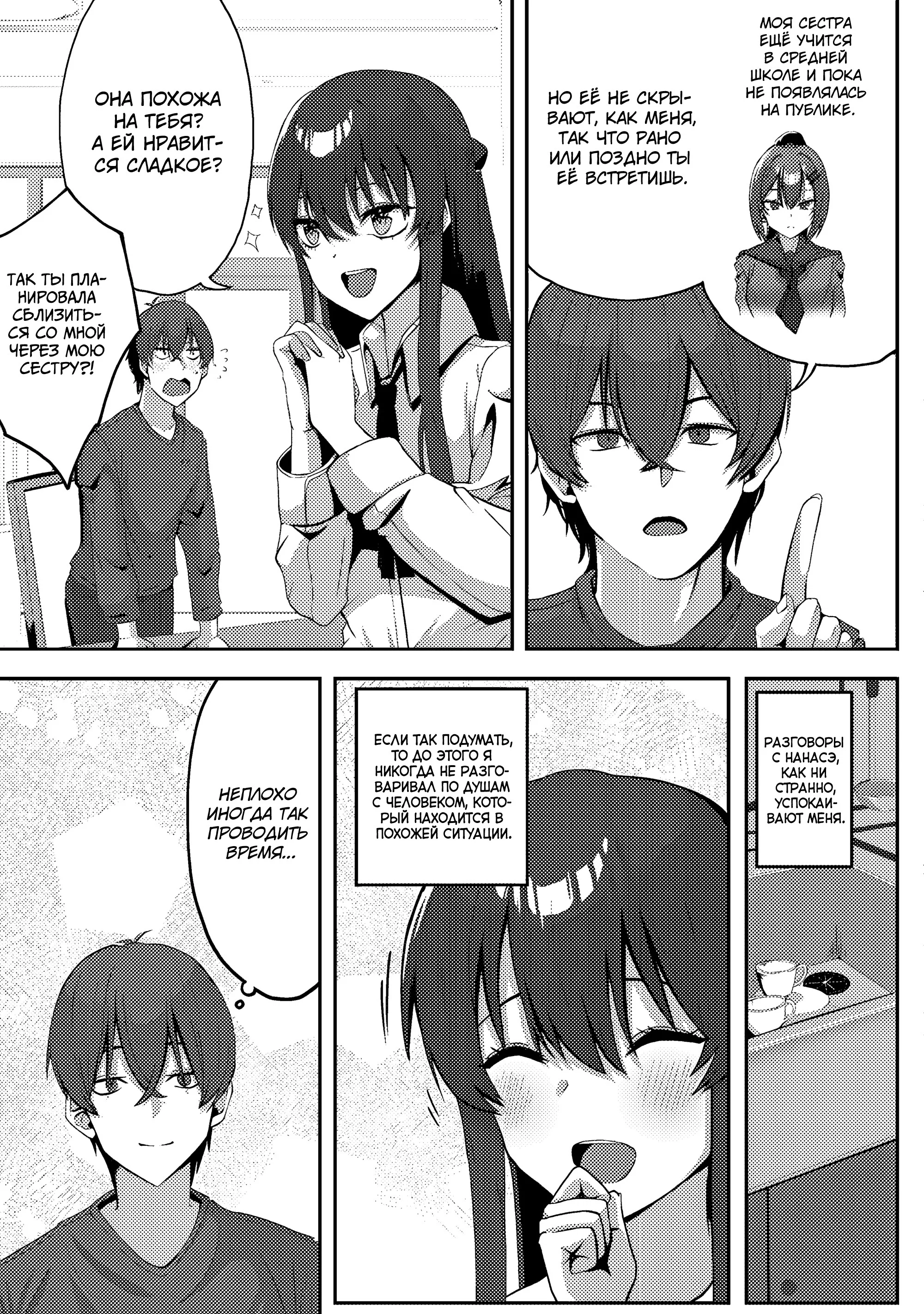 Манга Я спас холодную красавицу, и она мила только наедине. - Глава 2 Страница 14