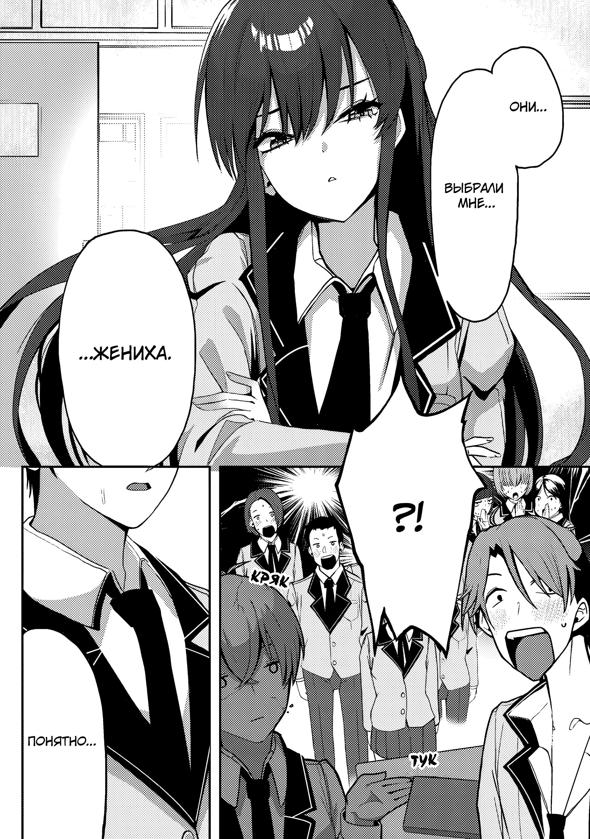 Манга Я спас холодную красавицу, и она мила только наедине. - Глава 2 Страница 19