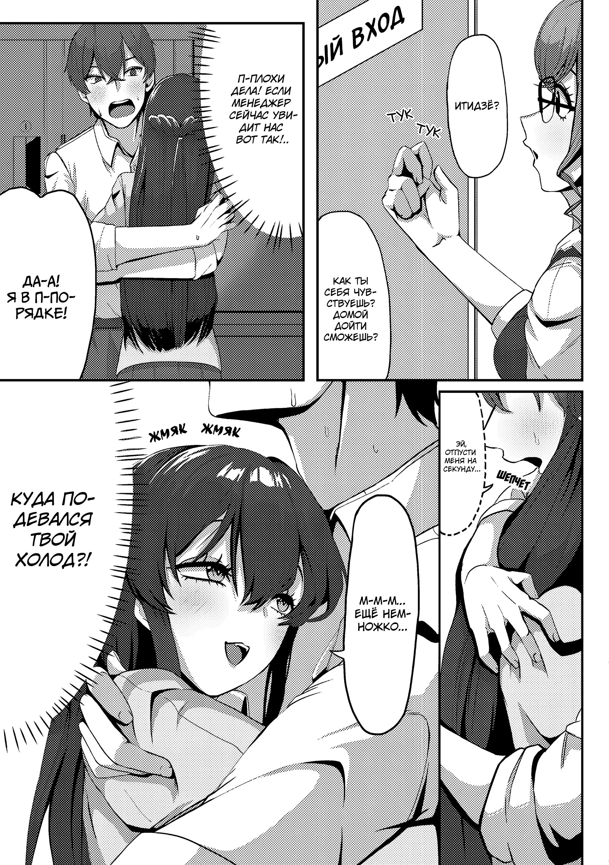 Манга Я спас холодную красавицу, и она мила только наедине. - Глава 2 Страница 6