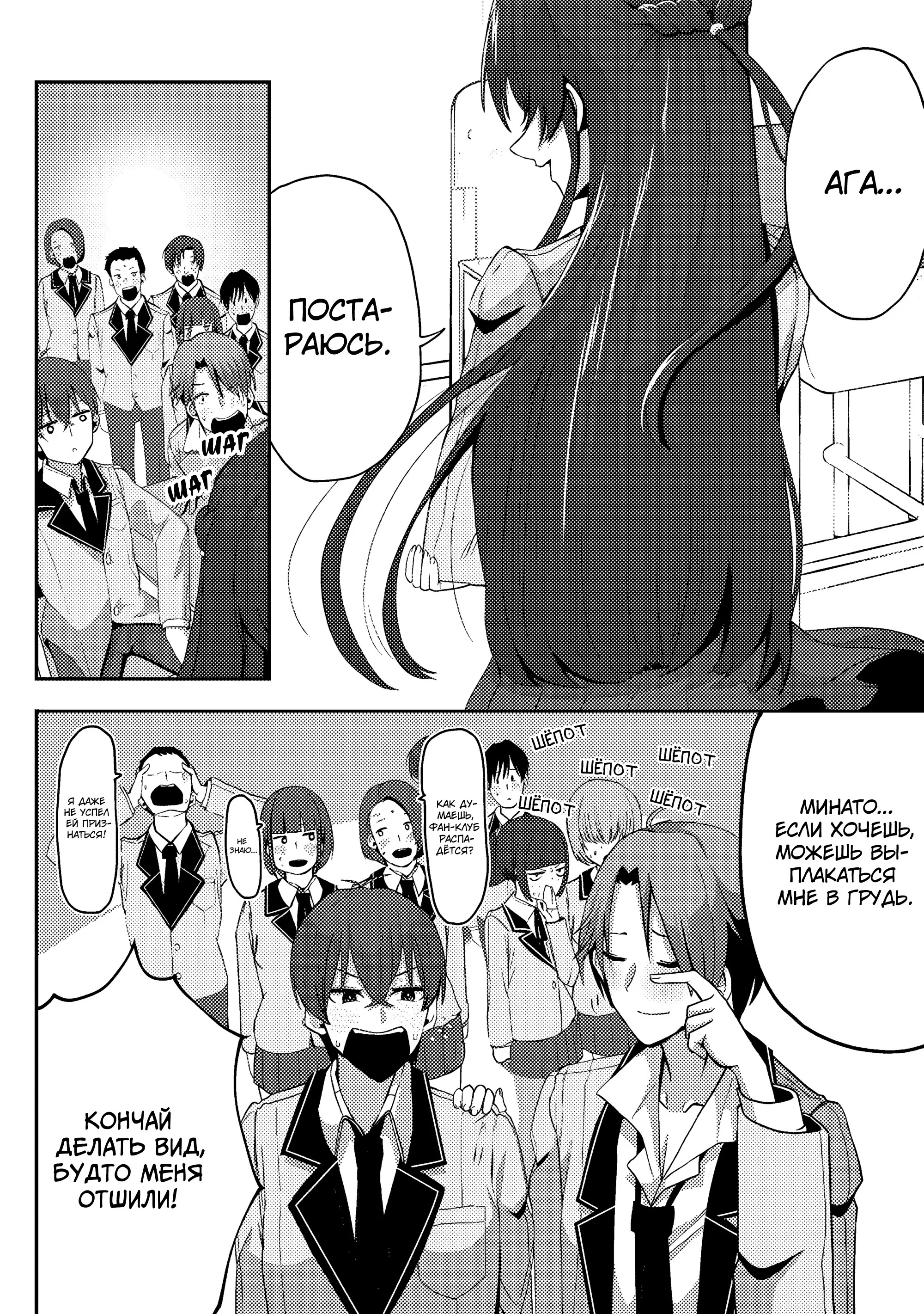 Манга Я спас холодную красавицу, и она мила только наедине. - Глава 2 Страница 21